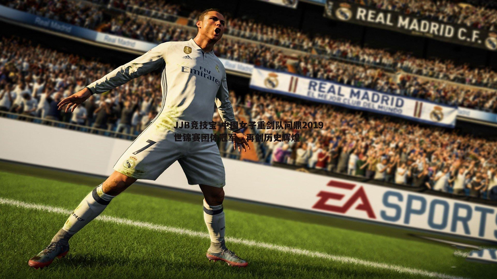 中国女子重剑队问鼎2019世锦赛团体冠军,再创历史辉煌