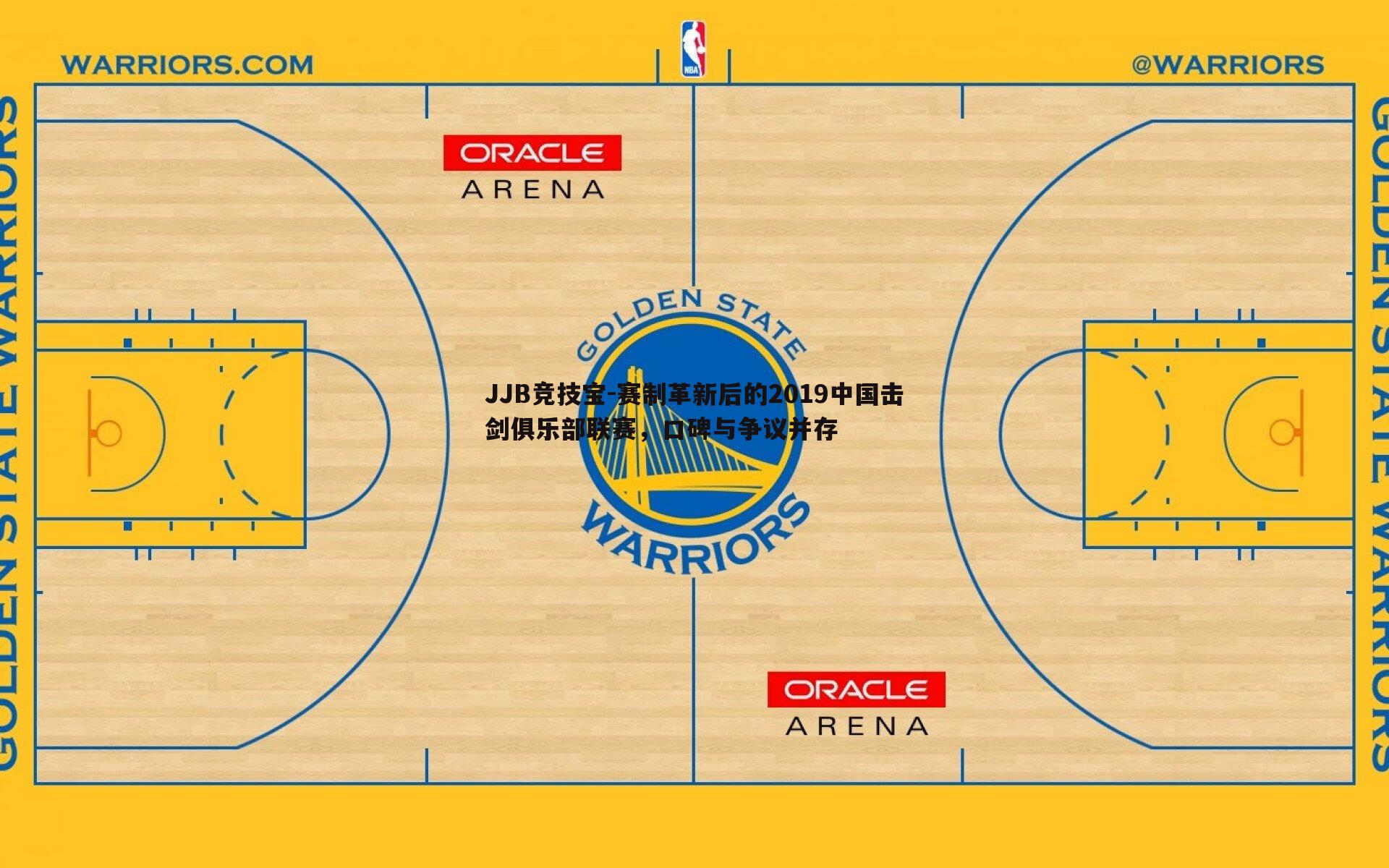 赛制革新后的2019中国击剑俱乐部联赛,口碑与争议并存