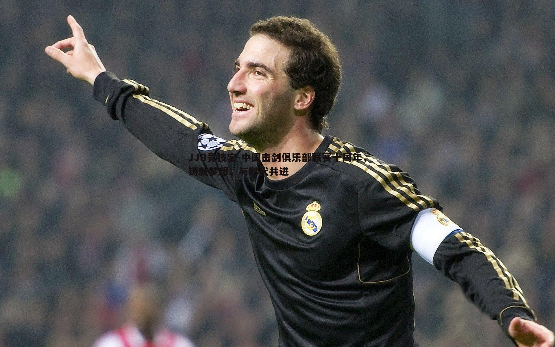 中国击剑俱乐部联赛十周年,铸就梦想,与时代共进