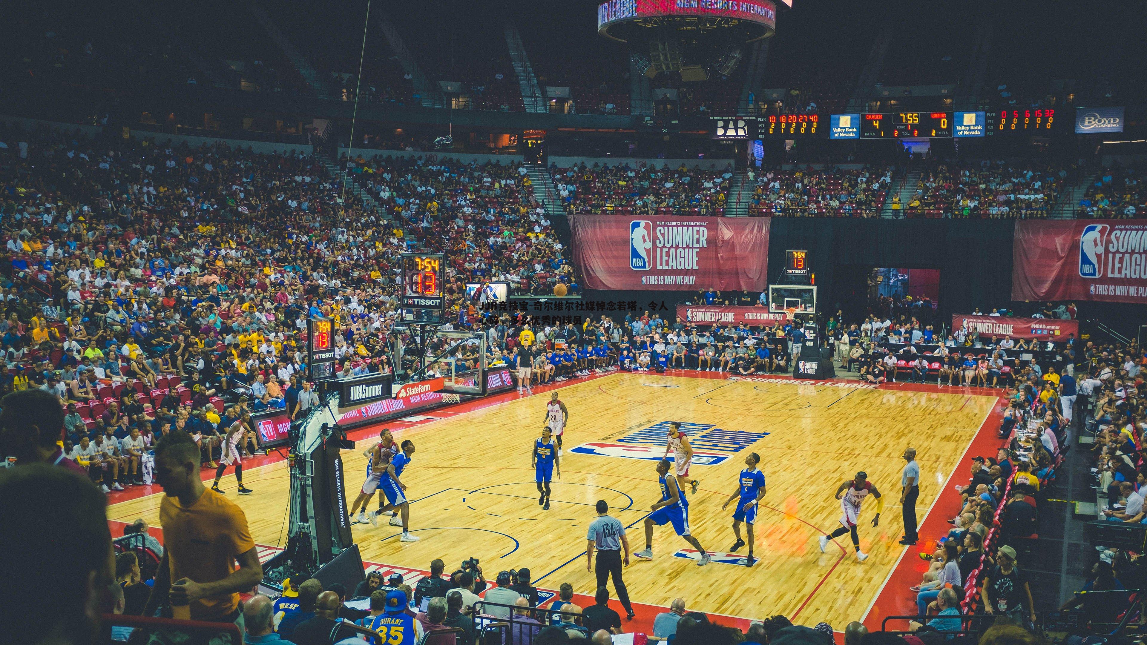 奇尔维尔社媒悼念若塔，令人心碎，多么优秀的球员